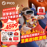 PICO 4  Ultra【全国七仓发货】 VR一体机 Pro 智能眼镜AR VR体感游戏机3D头盔 PICO 4 Ultra【黑悟空套装】