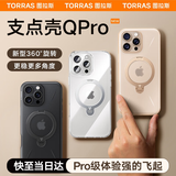 图拉斯支点壳QPro【霸榜五年丨更稳更多角度】 适用苹果16promax手机壳iphone15旋转支架14透明磨砂磁吸 【磨砂黑】 iPhone13/14