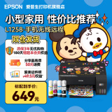 爱普生（EPSON）打印机家用小型 L3251 L3253 彩色照片喷墨仓式连供A4手机电脑无线扫描复印一体机作业试卷学生用 【官配款】L1258（单打印+手机实现复印扫描） 畅打套餐(机器自带1套+