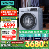 西门子（SIEMENS）10公斤滚筒洗衣机全自动带烘干 洗烘一体 智能除渍 蒸气除螨 冷凝自清洁 WN54A2X40W 国家补贴换新