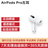 苹果Apple 一代/二代/三代AirPods pro2  耳机苹果入耳式无线蓝牙耳机 二手9成新 AirPods Pro 单只左耳 9新