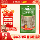 古松方便食品 红薯宽粉条350g 干货火锅粉丝 二十年品牌