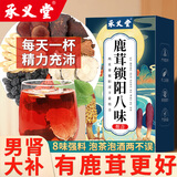 承义堂鹿茸肉苁蓉锁阳淫羊藿五宝八宝茶10包黄精桑葚枸杞红枣茶男士持久