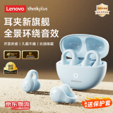 联想（Lenovo）【柏林之声】顶配版蓝牙耳机蓝牙5.4骨传导概念耳夹式真无线开放式不入耳挂耳式通话降噪运动耳机 天湖蓝【蓝牙5.4+360°环绕音】 DT定向传音+ENC双麦降噪