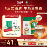 星巴克（Starbucks）多趣酷思咖啡胶囊咖啡12颗可做6杯 焦糖玛奇朵 127.8g