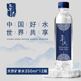 三千尺宝相纹高端饮用天然矿泉水 煮咖泡茶专用水 350ml*12瓶