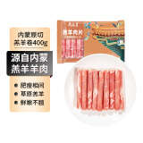 月盛斋 国产内蒙原切羔羊肉卷400g/袋 冷冻 火锅食材 中华老字号