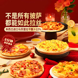 东方甄选披萨半成品加热即食榴莲披萨饼早餐空气炸锅食材主食速食品pizza 4盒 奥尔良鸡肉*2+美式培根*2