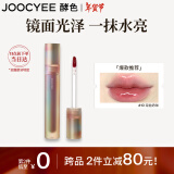 Joocyee酵色贝壳镜面唇釉#10海盐奶咖3.2g 水光镜面显白显色生日百搭