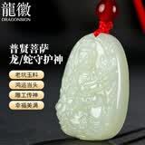 龍徽珠宝和田玉生肖龙蛇本命佛普贤菩萨吊坠玉佩女款士送老婆生日礼物