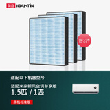 简庭（IGAINTIN） 适配小米米家新风空调滤芯PRO挂式立式HEPA过滤网 挂式1.5匹/1匹原机标准版3片装