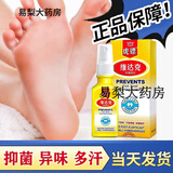 【药房直售】虎镖足立爽喷剂 脚部异味止汗足汗灵清爽脚丫虎镖 1瓶装/新包装80ml