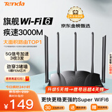 Tenda腾达路由器WiFi6满血AX3000【2年质保】千兆穿墙王无线信号增强3000M速率5G双频家用游戏Mesh组网