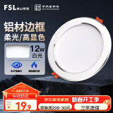 FSL佛山照明LED筒灯天花灯客厅玄关灯12W4寸白玉银边正白光6500K