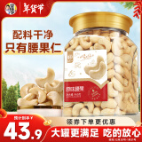 华味亨 原味去衣腰果仁450g/罐坚果炒货原香烘焙越南特产年货节团购零食