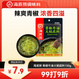 海底捞火锅底料 青花椒牛油火锅底料150g 青椒牛油 调味料  一料多用