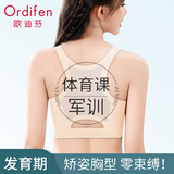 欧迪芬【青春期矫资胸型】少女文胸学生运动内衣女大童初高中生防震背心