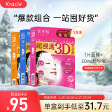 肌美精（Kracie）3D玫红+3D蓝美白+3D橙弹力（4片/盒）