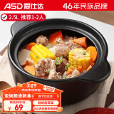 爱仕达（ASD）陶瓷砂锅煲汤锅炖锅2.5L耐高温浅汤煲仔饭锅明火专用RXC25B3WG-O