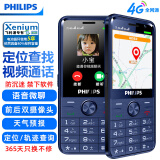 飞利浦（PHILIPS）E528 宝石蓝 4G全网通老人手机智能 双卡双待超长待机  精准定位 学生儿童手机