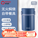 泰福高（TAFUCO）焖烧杯保温盒闷粥杯上班带饭保温饭桶真空不锈钢保温杯闷焖烧壶罐 T2295 深海蓝 餐具+餐包 1.1L