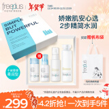 芙丽芳丝（Freeplus）水乳套装护肤品化妆品柔润型爽肤水+乳液生日新年礼物送男女友