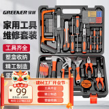 绿林（GREENER）家用工具箱套装 五金手动家庭电工木工电讯维修工具套装 尊享版