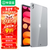 毕亚兹适用苹果24/21款iPad mini7/6保护套 苹果A17pro芯片平板8.3英寸TPU轻薄透明保护壳 PB301-透明白