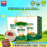 西麦有机燕麦片礼盒1050g 0添加春节新年货送礼佳品长辈中老年