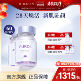 bioagen博奥真 purol肌光瓶 抗焱焕肤 美白丸内调口服 28天挑战白润透亮 肌光瓶2瓶装【买2赠1 到手3瓶】