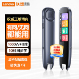 联想（Lenovo）来酷词典笔T909 点读笔扫读翻译笔 英语学习单词机 扫描答题 WIFI在线离线翻译录音器1.97