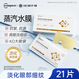 超亚小王子热敷蒸汽眼罩眼疲劳护眼遮光睡觉发热润目眼膜护理男女通用 紧致抗皱型水膜眼罩【7片*3盒】