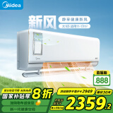 美的（Midea）大1匹 静新风 超一级能效 变频 智能卧室 空调挂机 以旧换新 国家补贴 KFR-26GW/N8XF1-1定制版