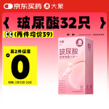 大象避孕套玻尿酸超薄情趣六合一32只水润套套男用安全套