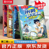 米吴科学漫画大冒险·奇妙万象篇第二辑5-8册  小学生超爱看的科学漫画书全套6-12岁儿童科普童书课外阅读童书儿童  省钱卡 张艺兴618