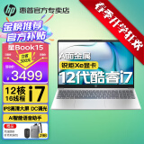 惠普（HP）星Book 14/15 Pro【旗舰新品酷睿i7】轻薄便携笔记本电脑高性能青春版商务办公学生全能设计本 【热卖】12核酷睿i7丨锐炬显卡丨金属丨星15 【80%选择】16G内存丨1T高速固