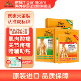 TigerBalm泰国虎标贴膏镇痛药布老虎牌膏药肌肉疼痛膏药清凉小贴2片*20包+温感小贴2片*1包（含辅助贴）