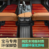 代安宝马3系5系7系X1X2X3X4X5X6 530Li525Li320Li全包围实木地板脚垫 双层全包围地板【金中缝红木色】 下单备注车型及年份