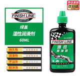 FINISH LINE 终点线链条油山地公路自行车保养防锈润滑油陶瓷干性湿性蜡性 绿盖-60毫升 无规格