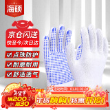 海硕 点塑劳保手套24付白棉纱线PVC点珠胶防滑耐磨透气吸汗H517