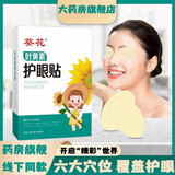 葵花眼贴缓解眼疲劳改善视力叶黄素护眼贴疲劳眼干眼涩视力模糊青少年 葵花叶黄素护眼贴-成人护眼贴20片/盒 治疗矫正缓解恢复近视眼官方店正品