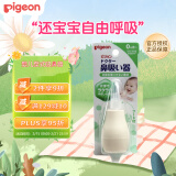 贝亲（Pigeon）婴儿吸鼻器 婴儿泵式吸鼻器 鼻腔清洁器