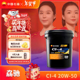 昆仑（KunLun）润滑油 劦驰 柴机油发动机机油车用保养货卡用品CI-4 20W-50 18L