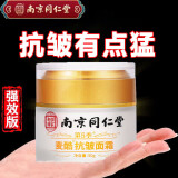 南京同仁堂抗皱面霜六胜肽提拉紧致淡化细纹法令纹眼纹鱼尾纹川字纹第5季50g