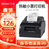 芯烨（XINYE）XP-58IIL 58mm热敏小票打印机并口版 美团饿了么外卖单收银小票机 门店零售便利店票据打印机