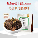 胡庆余堂鱼腥草50克袋装鱼腥草茶 鱼腥草干泡水凉茶 鱼腥草折耳根代茶饮