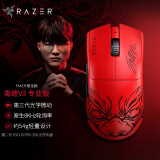 雷蛇（Razer）毒蝰V3pro专业版 v2pro 无线鼠标极速版 电竞游戏鼠标 轻量化鼠标游戏鼠标右手专用对称 毒蝰V3专业版(FAKER限定款)