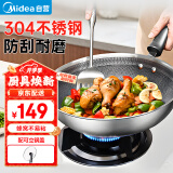 美的（Midea）炒锅304不锈钢煎锅平底不粘炒锅电磁炉燃气灶通用炒锅年会礼品