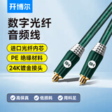 开博尔（Kaiboer）光纤音频线发烧spdif数字光纤线5.1声道hifi功放连接线optical方口音频信号线3米