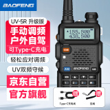 宝锋（BAOFENG）UV-5R 升级款 对讲机 商业户外自驾酒店商用民用大功率远距离UV5R经典升级双段手台